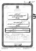 کارشناسی ناپیوسته علمی کاربردی جزوات سوالات مهندسی تکنولوژی آب آب های زیرزمینی سطحی کارشناسی ناپیوسته علمی کاربردی 1391